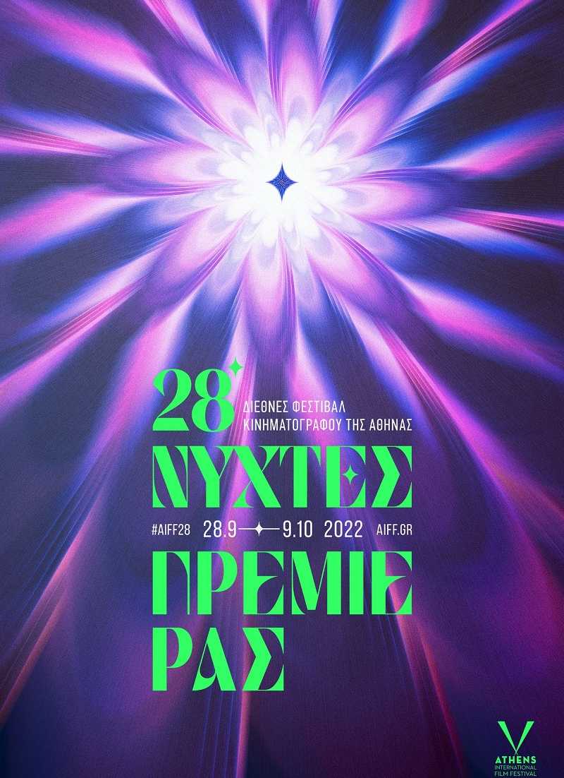 H αφίσα των 28ων Νυχτών Πρεμιέρας