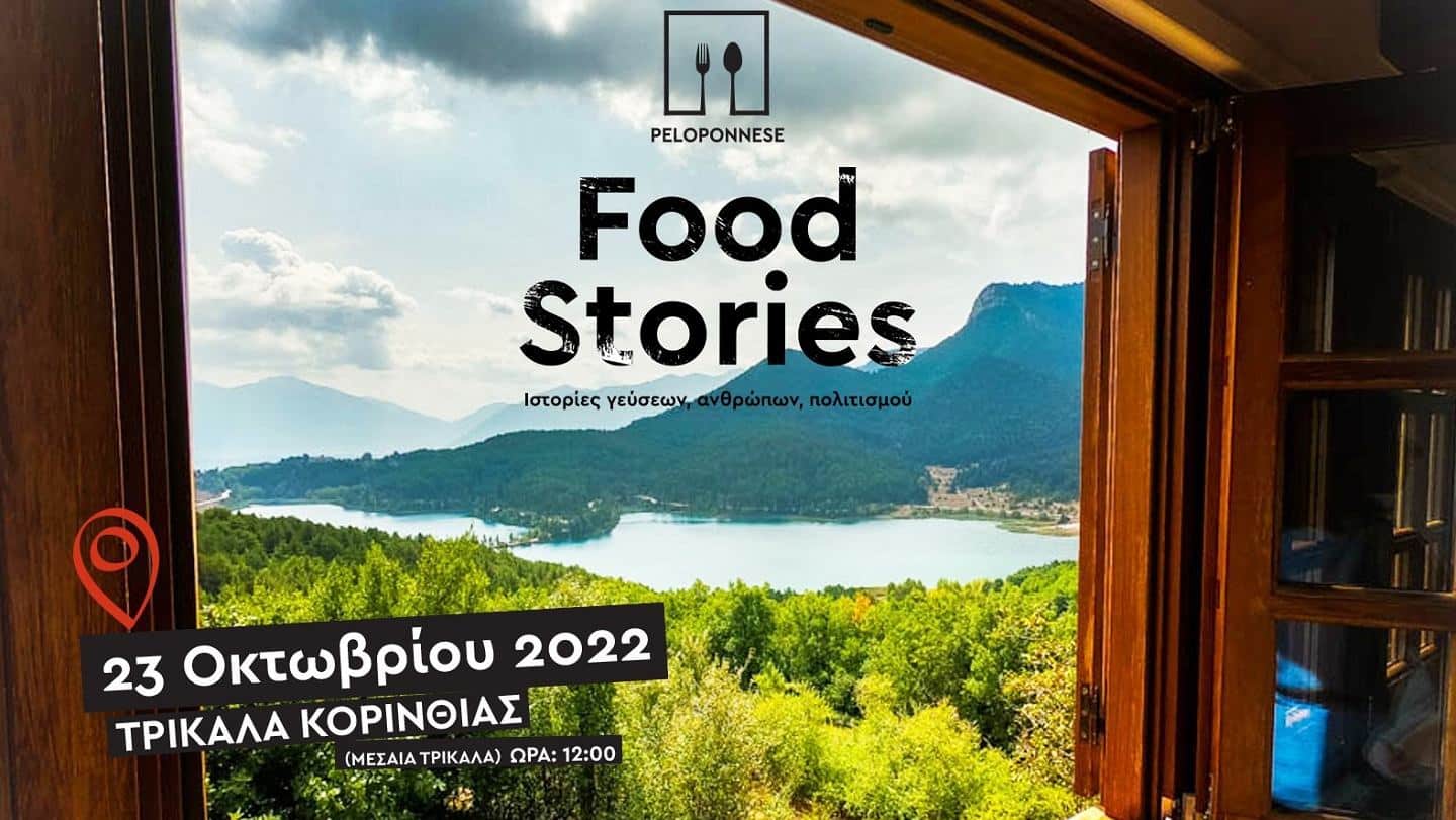 Peloponnese Food Stories_Trikala Korinthias1