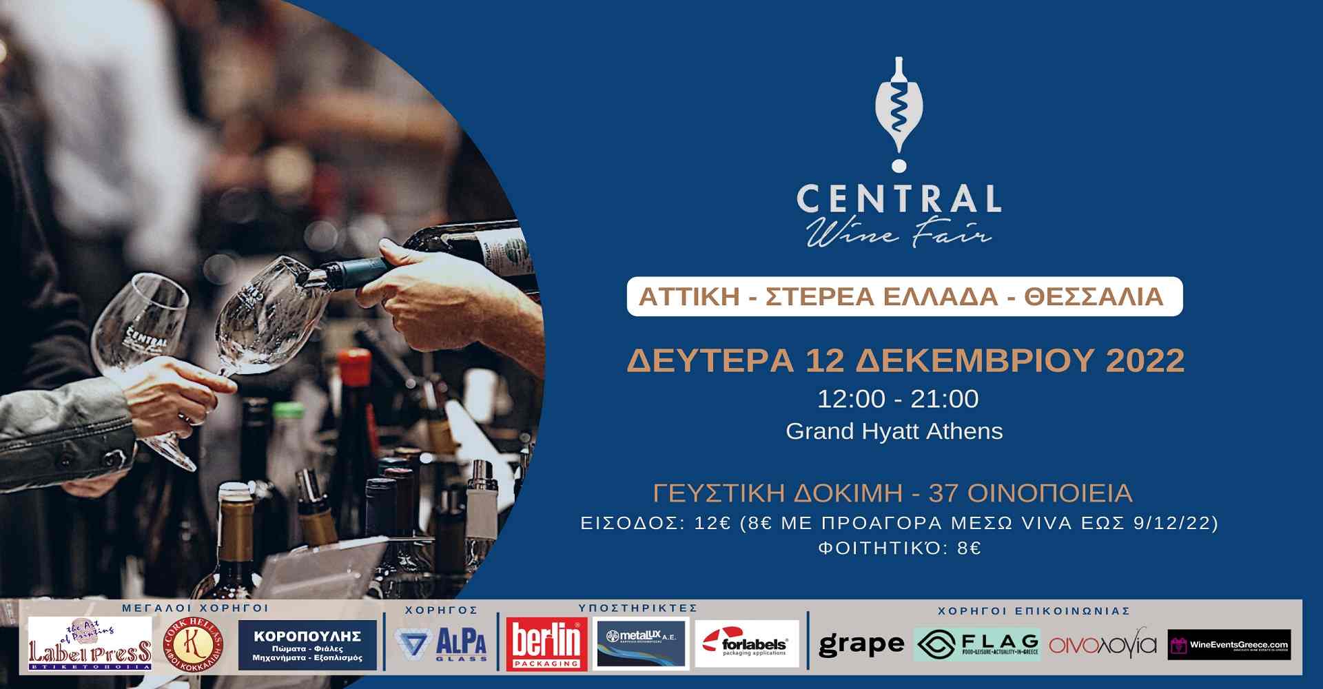 Central Wine Fair 22