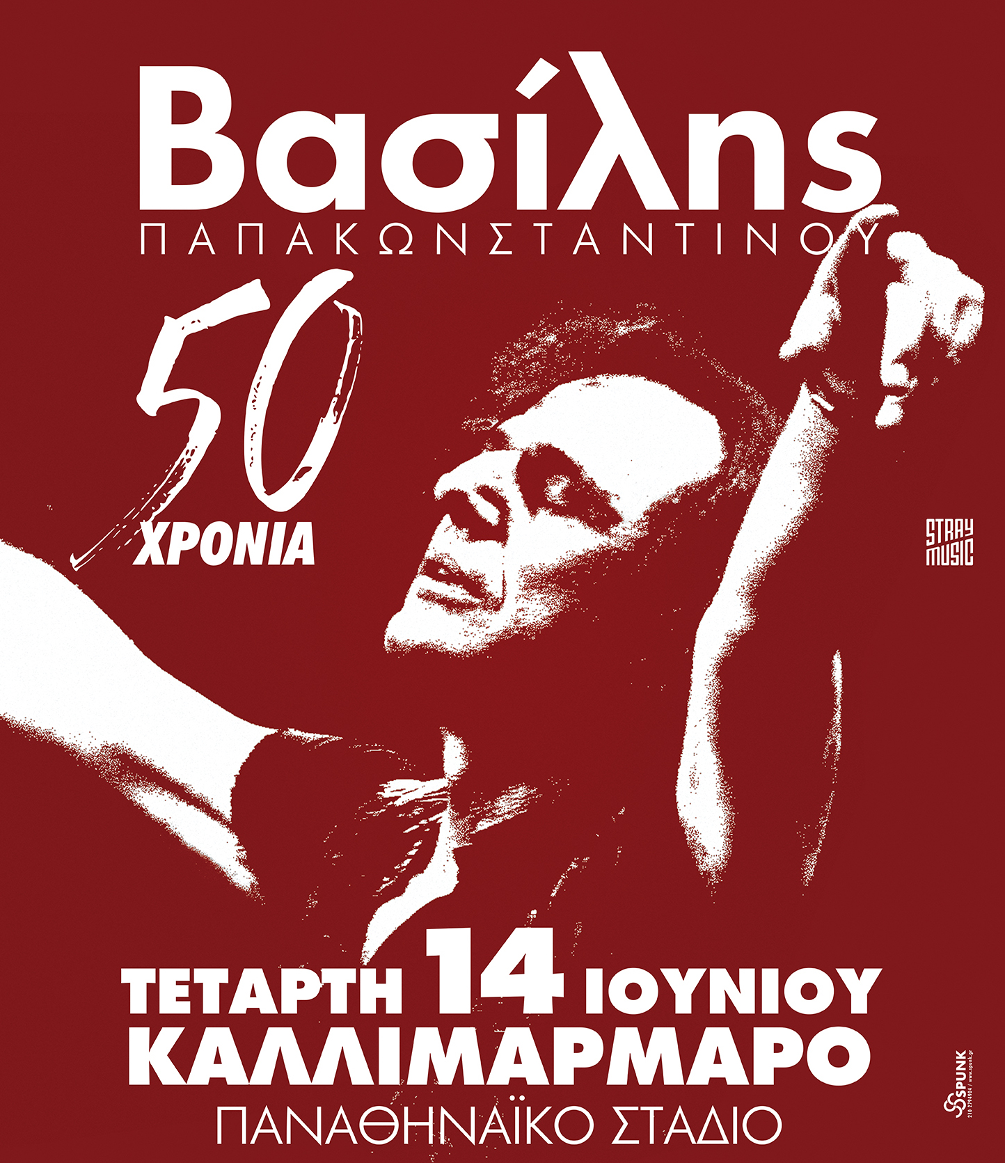 #ΒγεςΕπιτέλους: 50 χρόνια Βασίλης Παπακωνσταντίνου, Editors και Περηφάνεια - FlagInLife