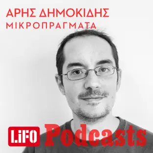 5 podcasts για την παραλία  - FlagInLife