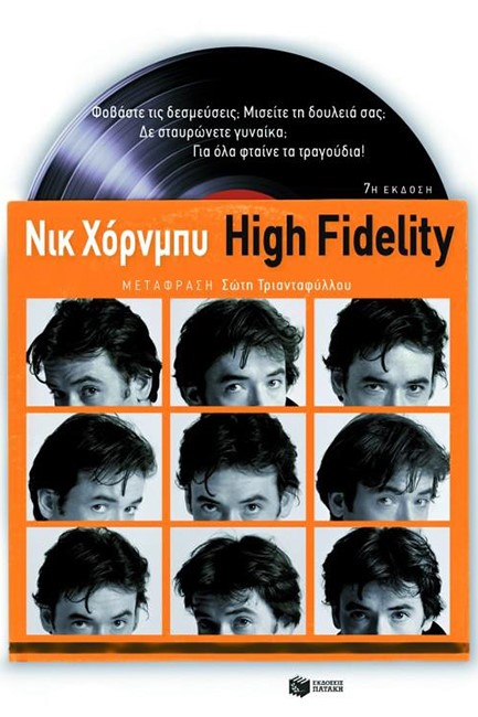 5 βιβλία του Nick Hornby για τα μπάνια του Αυγούστου - FlagInLife