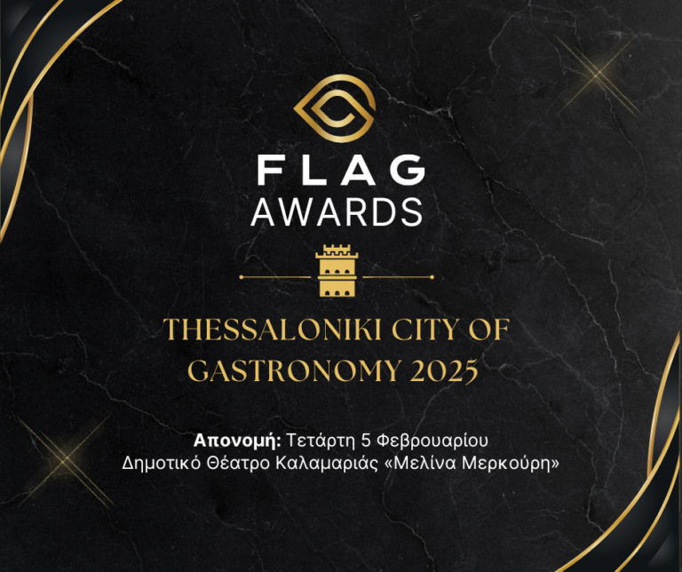 FLAG in LIFE Awards: Thessaloniki, City Of Gastronomy - FlagInLife