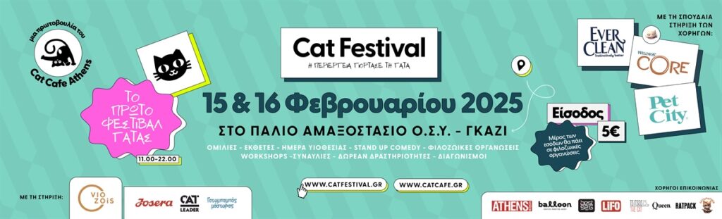 3 must events του Φεβρουαρίου στην Αθήνα - FlagInLife