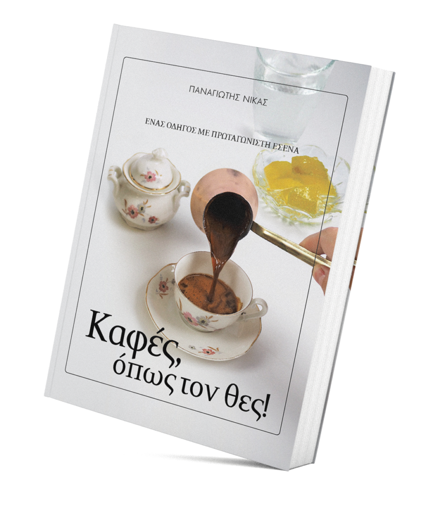 Καφές: Όπως πρέπει να είναι - FlagInLife
