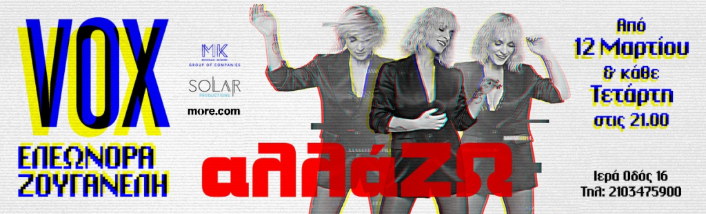 Μουσική Ατζέντα - FlagInLife