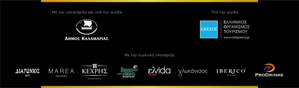 FLAG in LIFE Awards: Thessaloniki, City Of Gastronomy 39 FLAG in LIFE Awards: Thessaloniki, City Of Gastronomy - FlagInLife