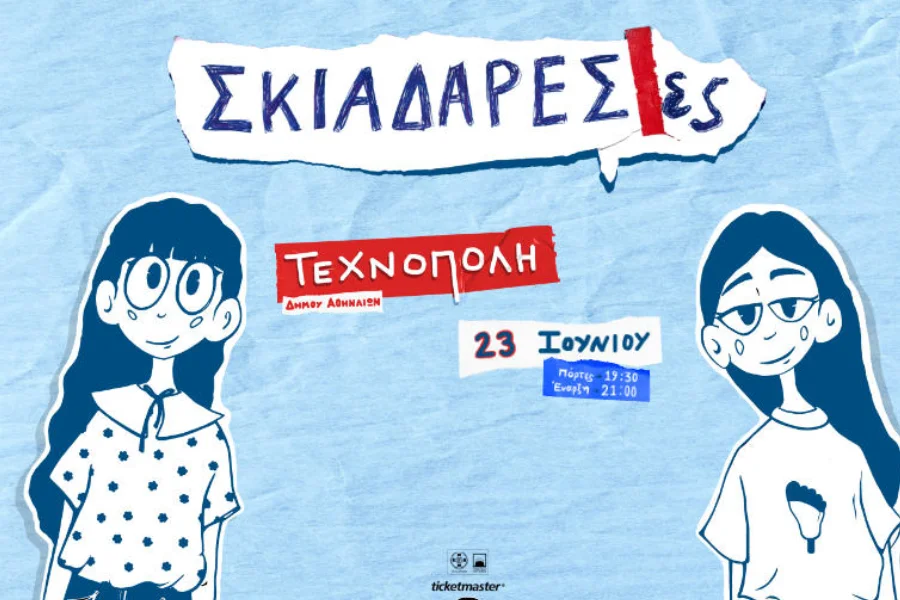 Πολιτιστική Ατζέντα - FlagInLife