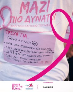 Greece Race for the Cure: «Μαζί πιο δυνατοί από τον Καρκίνο του Μαστού» - FlagInLife
