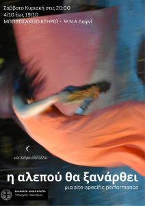 «Η αλεπού θα ξανάρθει»: Μια συγκλονιστική κατάδυση στη μνήμη και την ψυχική τρωτότητα - FlagInLife