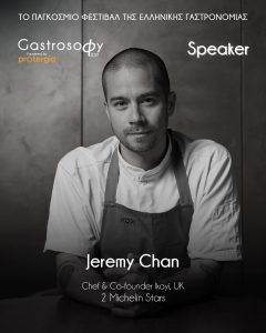 GastrosoΦy Fest powered by Protergia: Το φεστιβάλ γαστρονομίας που βάζει την Ελλάδα στο επίκεντρο της παγκόσμιας γαστρονομικής σκηνής 2 GastrosoΦy Fest powered by Protergia: Το φεστιβάλ γαστρονομίας που βάζει την Ελλάδα στο επίκεντρο της παγκόσμιας γαστρονομικής σκηνής - FlagInLife