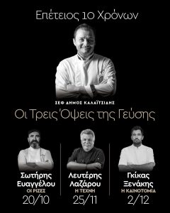 Τα Τρία Γουρουνάκια: 10 χρόνια και 3 μεγάλοι σεφ - FlagInLife