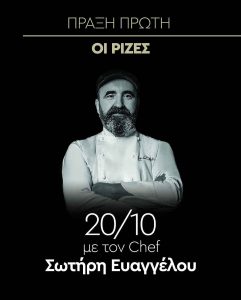 Τα Τρία Γουρουνάκια: 10 χρόνια και 3 μεγάλοι σεφ - FlagInLife