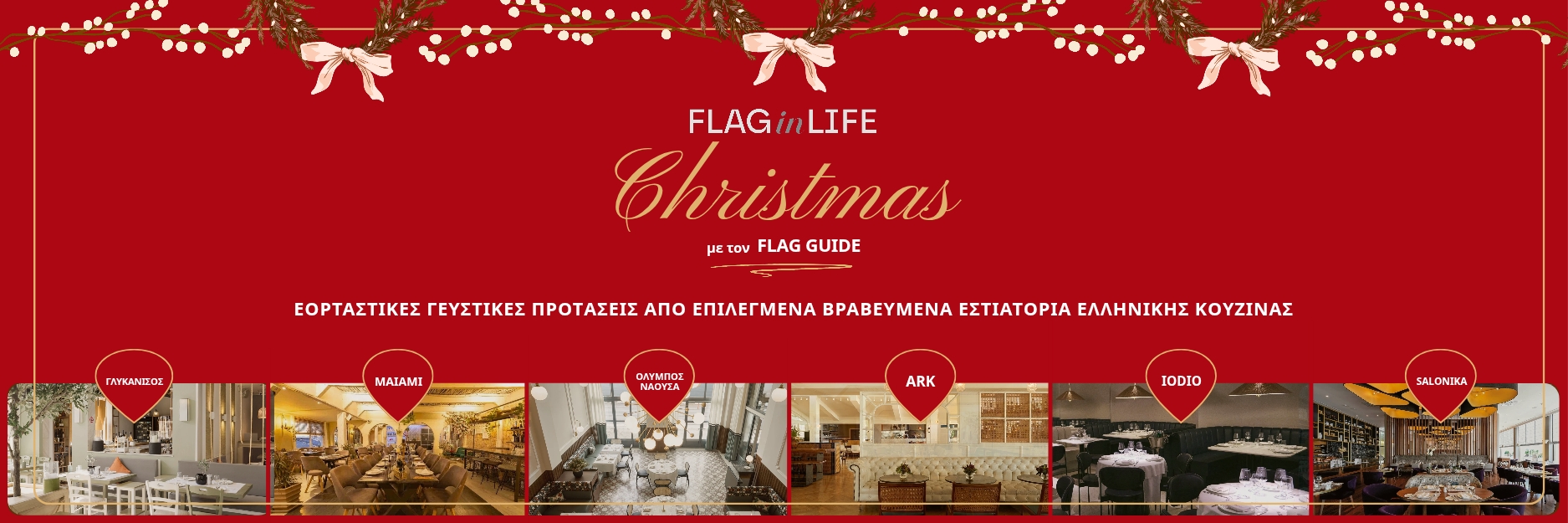 Αρχική - FlagInLife