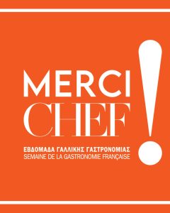 Merci Chef! Όταν η Γαλλία στρώνει τραπέζι στην Ελλάδα 3 Merci Chef! Όταν η Γαλλία στρώνει τραπέζι στην Ελλάδα - FlagInLife