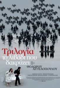 Theo στο χρόνο: Η Σιωπή και η Μνήμη του Αγγελόπουλου - FlagInLife