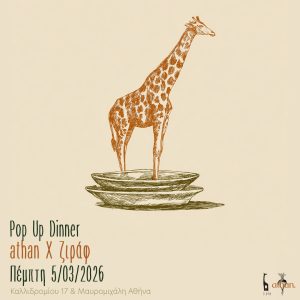 Pop Up Dinner | athan X ζιράφ - FlagInLife