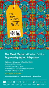 The Meet Market #EasterEdition στην Τεχνόπολη Δήμου Αθηναίων - FlagInLife