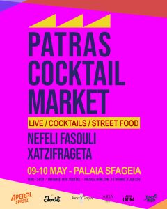 Patras Cocktail Market 2026: Η Γιορτή των Cocktails Επιστρέφει 4 Patras Cocktail Market 2026: Η Γιορτή των Cocktails Επιστρέφει - FlagInLife