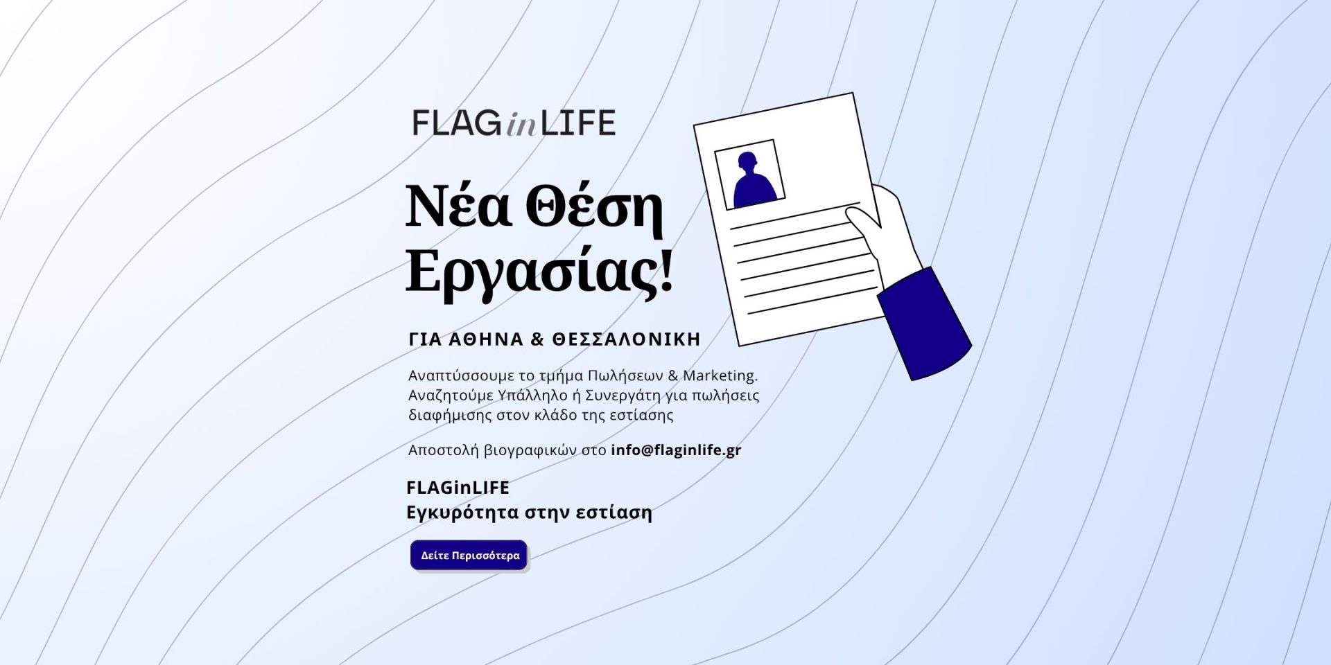 Αρχική - FlagInLife