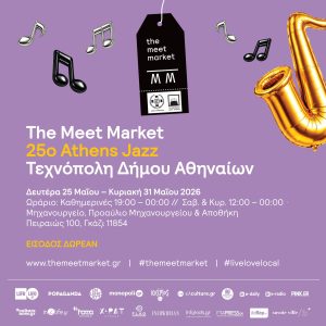 The Meet Market #JazzEdition στην Τεχνόπολη Δήμου Αθηναίων - FlagInLife
