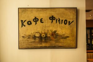Φίλιον: το πιο ιστορικό all day σαλόνι της Σκουφά 1 Φίλιον: το πιο ιστορικό all day σαλόνι της Σκουφά - FlagInLife