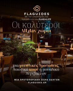 FLAGUIDES 4 FLAGUIDES - FlagInLife