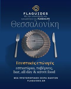 FLAGUIDES 2 FLAGUIDES - FlagInLife