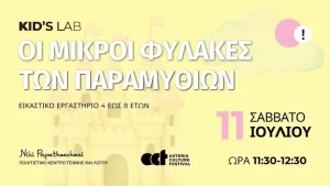 Asteria Culture Festival | Ιούνιος - Σεπτέμβριος 2026 - FlagInLife