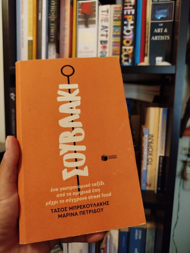 Σουβλάκια ο Θύμιος: «Ώπα, εδώ είμαστε...!» - FlagInLife
