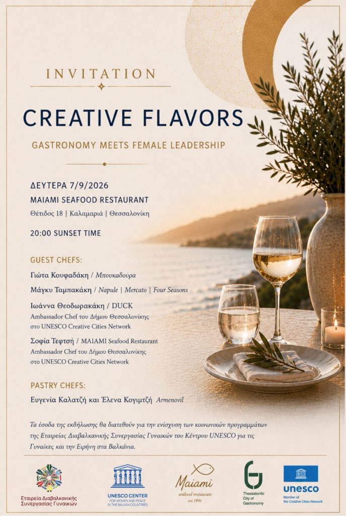 Creative Flavours | Έξι γυναίκες chefs συναντώνται στη Θεσσαλονίκη για τη γαστρονομία και τη γυναικεία ηγεσία της 1 Creative Flavours | Έξι γυναίκες chefs συναντώνται στη Θεσσαλονίκη για τη γαστρονομία και τη γυναικεία ηγεσία της - FlagInLife