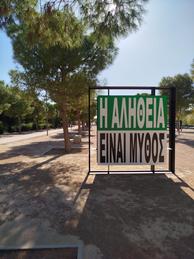 ΚΠΙΣΝ: Ο φθινοπωρινός περίπατος γίνεται τέχνη με Barbara Kruger και Mustafah Abdulaziz 4 ΚΠΙΣΝ: Ο φθινοπωρινός περίπατος γίνεται τέχνη με Barbara Kruger και Mustafah Abdulaziz - FlagInLife