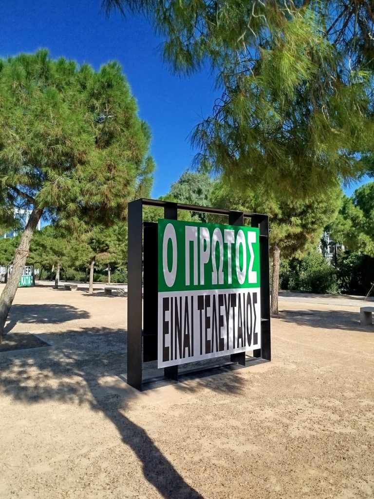 ΚΠΙΣΝ: Ο φθινοπωρινός περίπατος γίνεται τέχνη με Barbara Kruger και Mustafah Abdulaziz 5 ΚΠΙΣΝ: Ο φθινοπωρινός περίπατος γίνεται τέχνη με Barbara Kruger και Mustafah Abdulaziz - FlagInLife