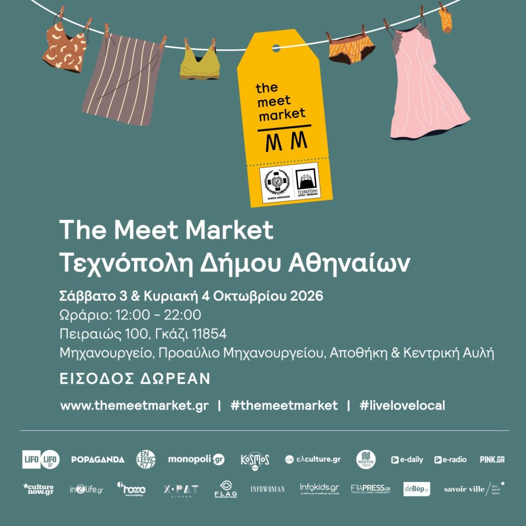 The Meet Market #FallEdition στην Τεχνόπολη Δήμου Αθηναίων 16 The Meet Market #FallEdition στην Τεχνόπολη Δήμου Αθηναίων - FlagInLife