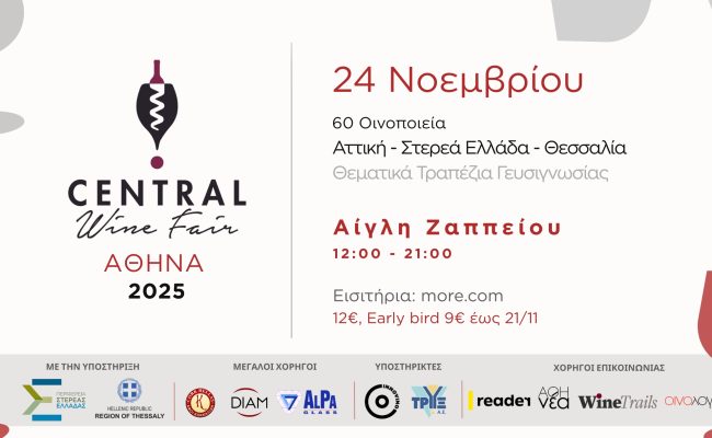 Central WIne Fair 2025 Ιnvitation