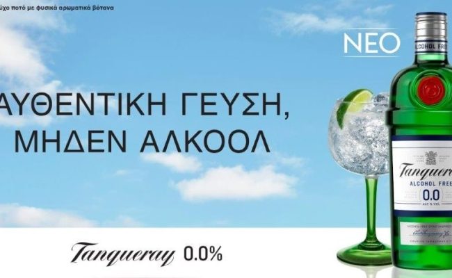 TANQUERAY 00_ΑΥΘΕΝΤΙΚΗ ΓΕΥΣΗ ΜΗΔΕΝ ΑΛΚΟΟΛ