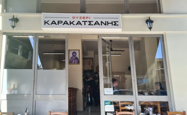 Ουζερί Καρακατσάνης