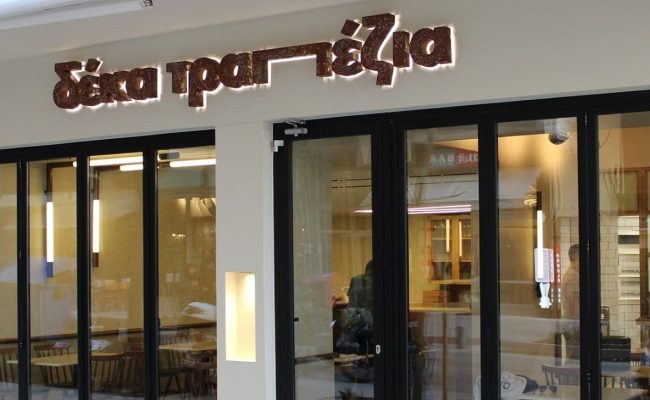 deka trapezia thessaloniki