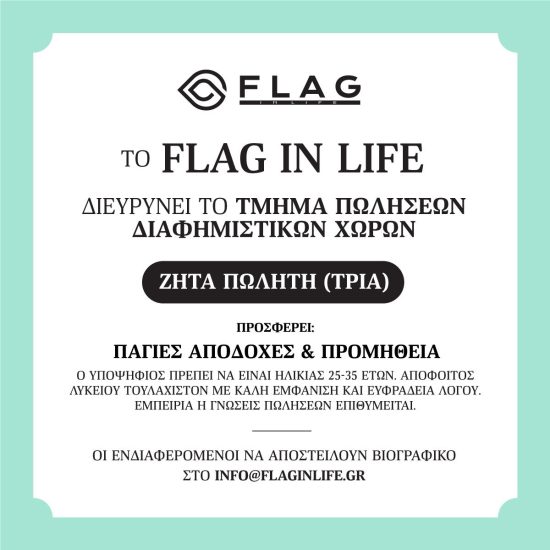 Αρχική_first - FlagInLife