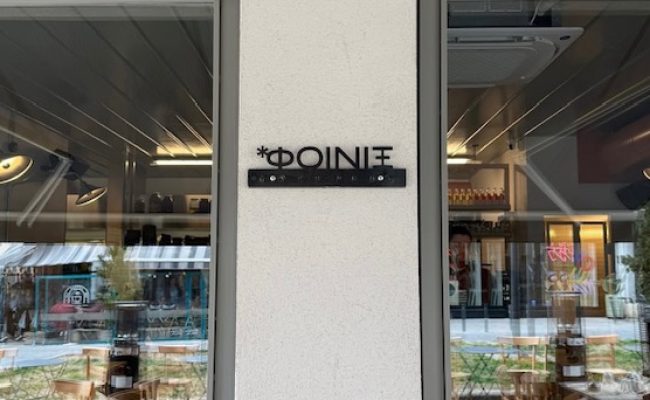 ΦΟΙΝΙΞ ΕΞΩΦΥΛΛΟ