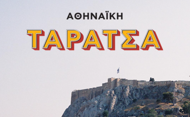 κεντρικη ταρατσα